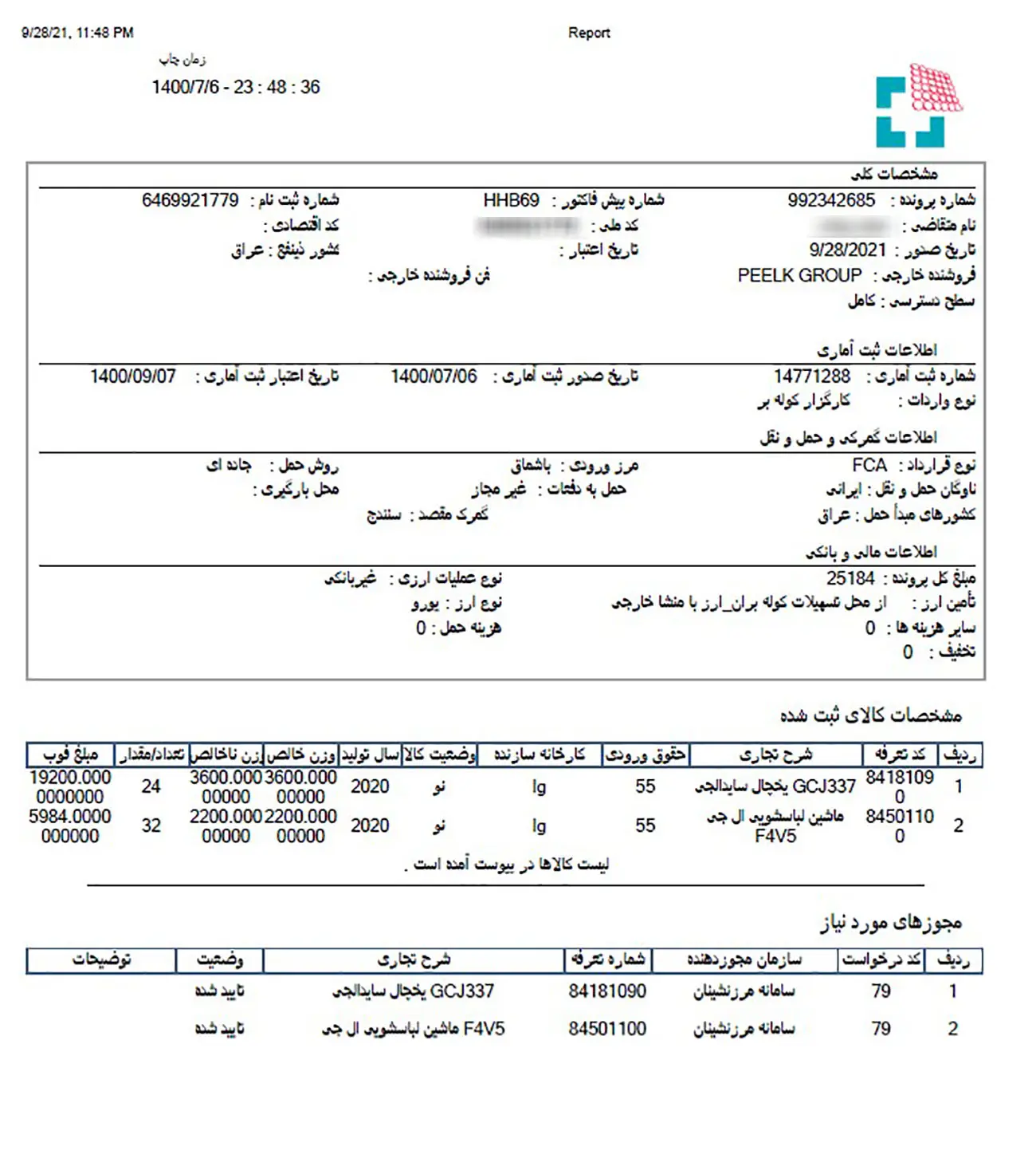 ثبت+سفارش+لوازم+خانگی+کره+ای۳