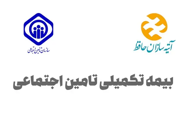 بیمه-تکمیلی-بازنشستگان