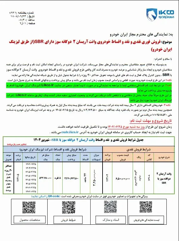 فروش خودروی تازه وارد ایران خودرو آغاز شد + شرایط طرح 2