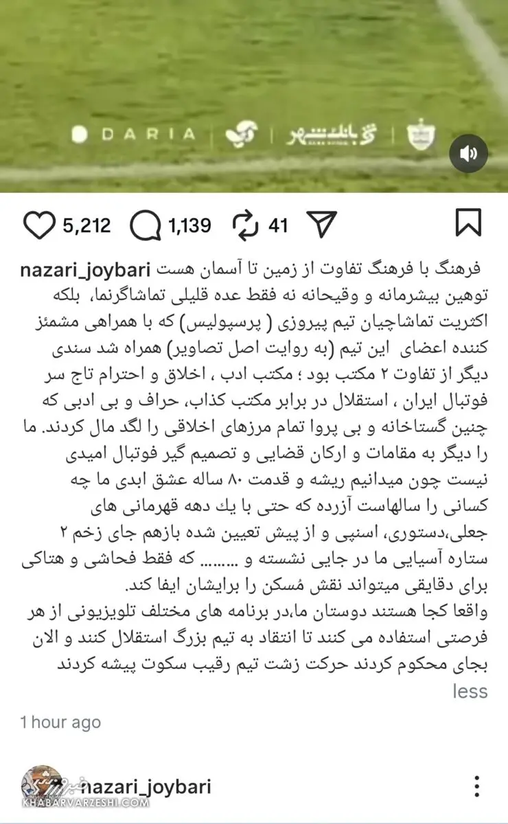 حمله تند مدیر استقلالی به پرسپولیس | جام های اسنپی هم کافی نبوده! 2