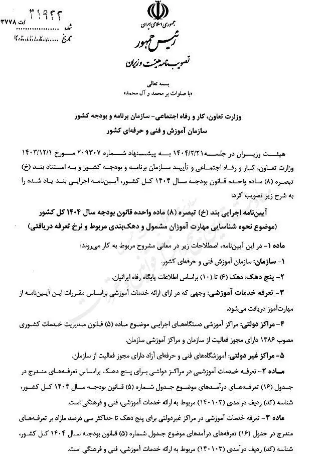آموزش