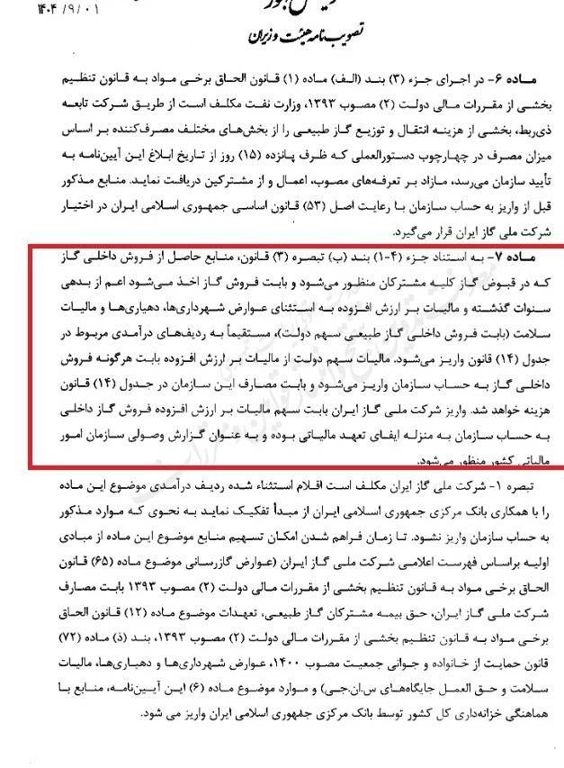 تصویب-نامه-۱