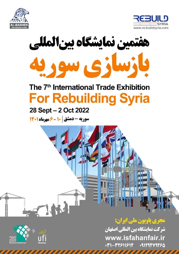 نمایشگاه-بازسازی-سوریه