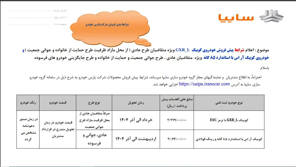 پیش-فروش-کوییک