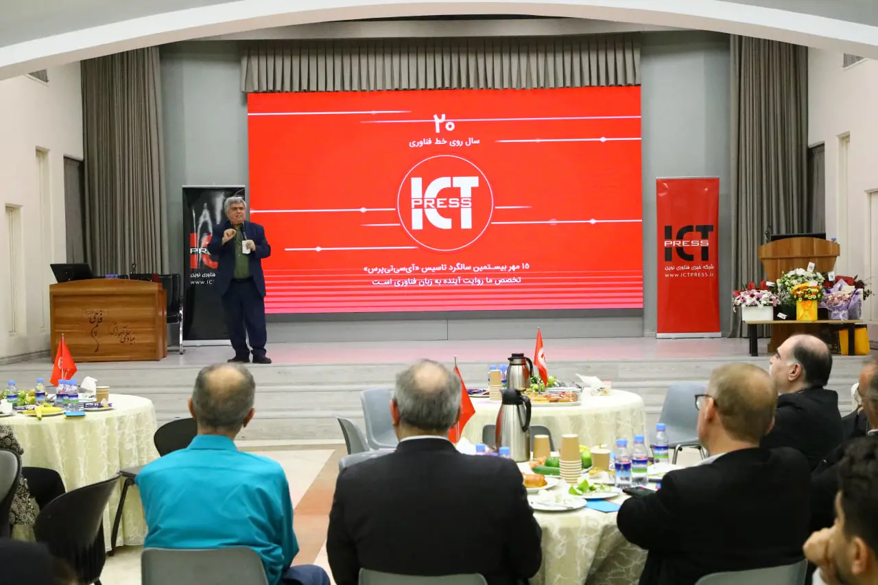 همزمان با بیستمین سالگرد تاسیس آیسیتیپرس؛ سند چشمانداز تحول 10ساله «ICTpress» رونمایی شد 7