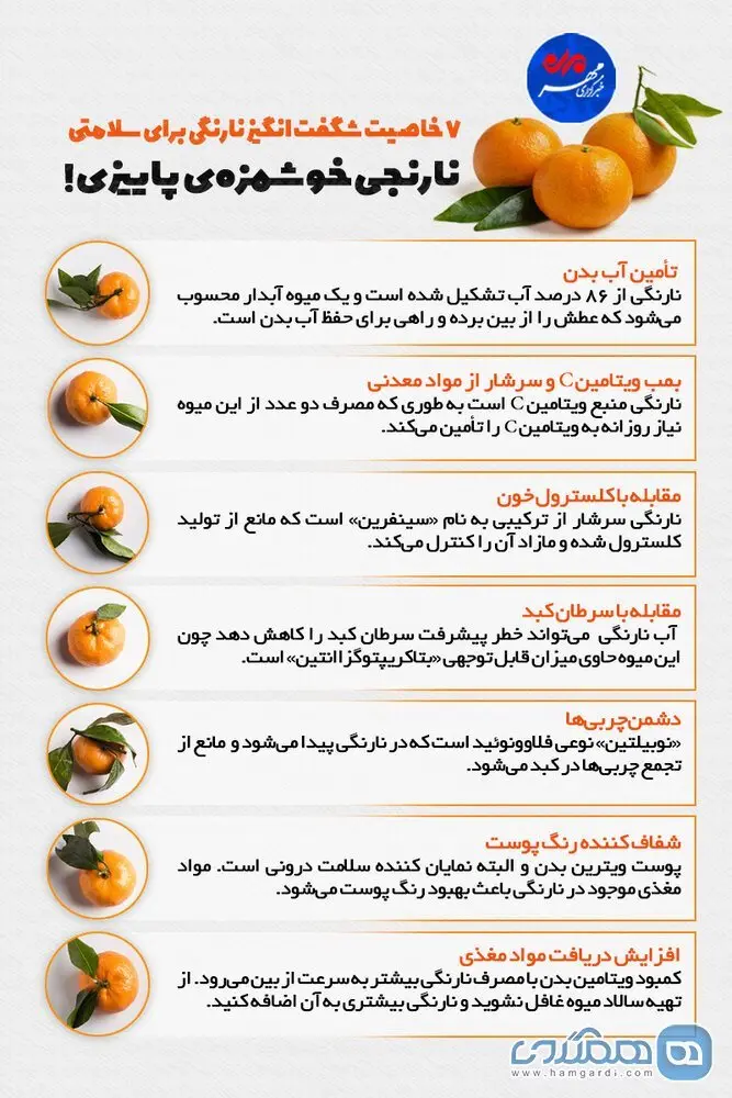 نارنگی+خواس