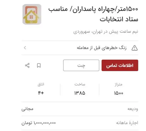 بازار اجاره ملک برای ستاد انتخاباتی داغ شد | قیمت های میلیاردی فقط برای چند روز 3