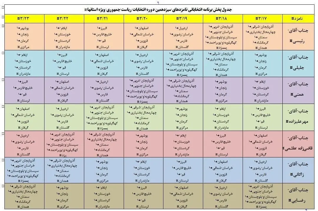 انتخابات-برنامه