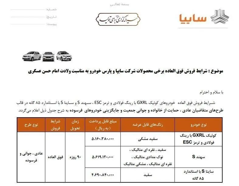 عیدانه