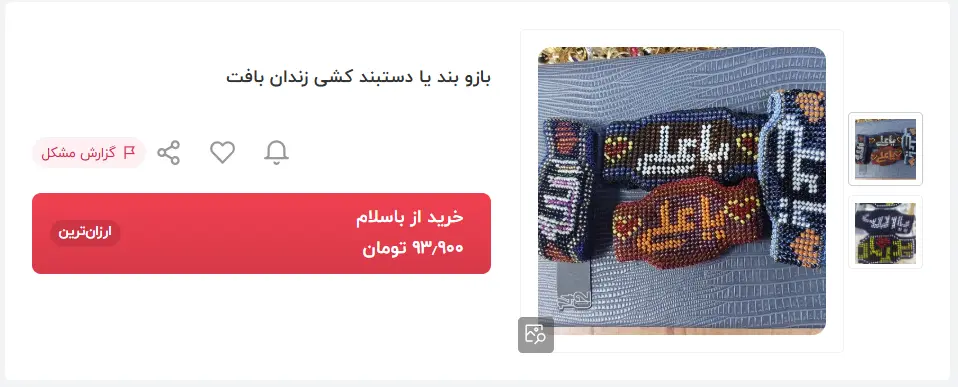از سلول تا بازار آنلاین؛ کالاهای زندانبافت میلیونی شد 3