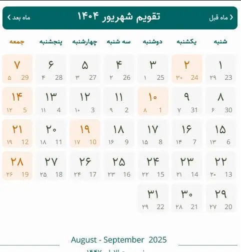 شهریور