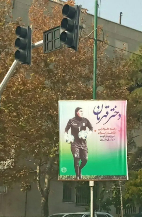 زهره-کودایی-تهران