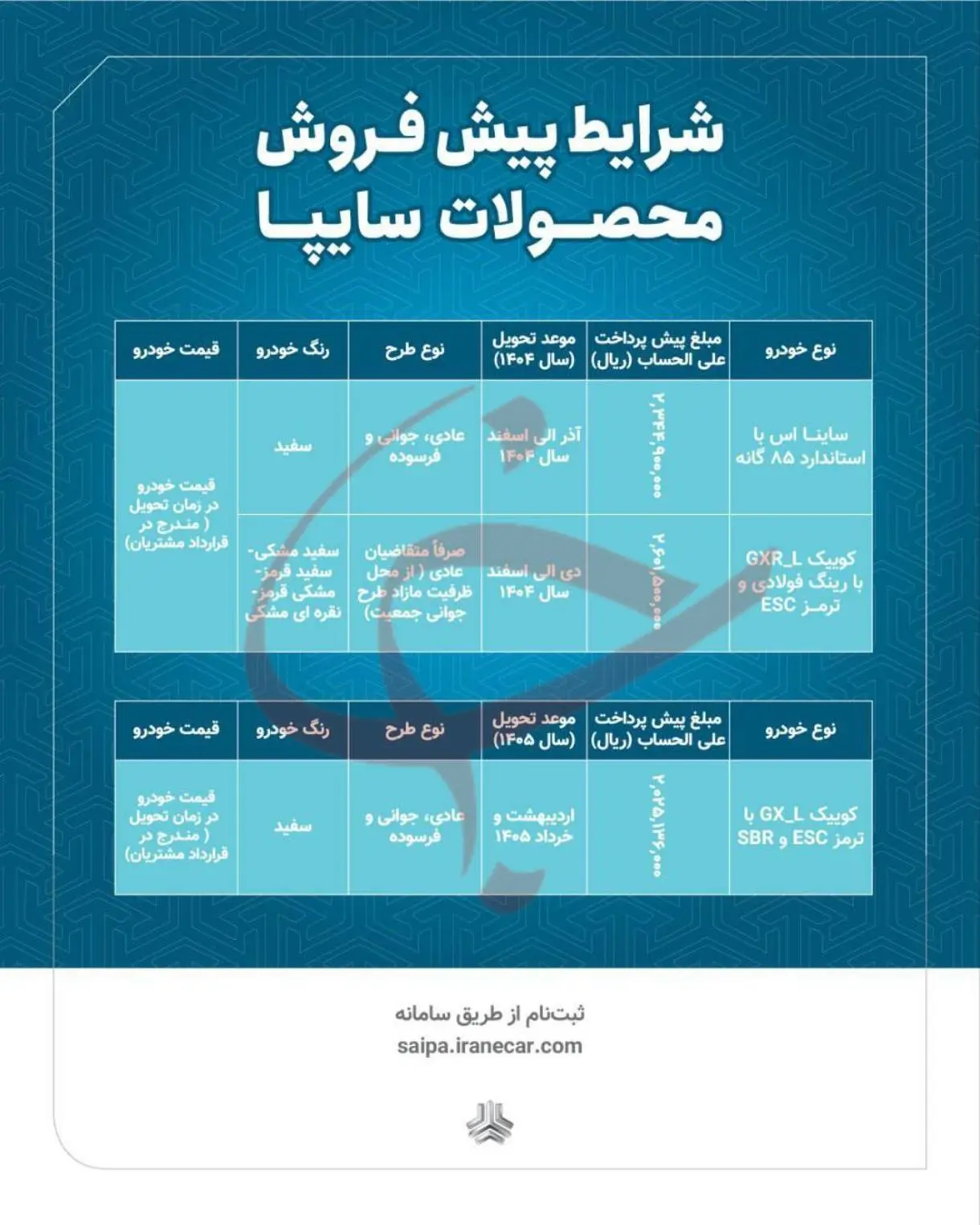 فروش-سایپا