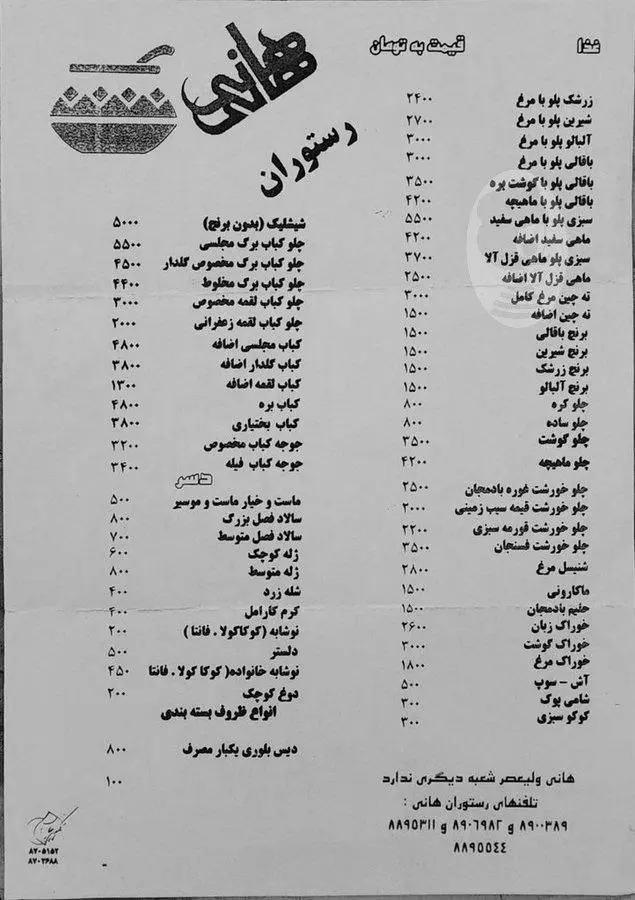 منوی جالبی از یک رستوران در سال 87 | پخت غذای نذری چقدر آب می خورد؟ 2