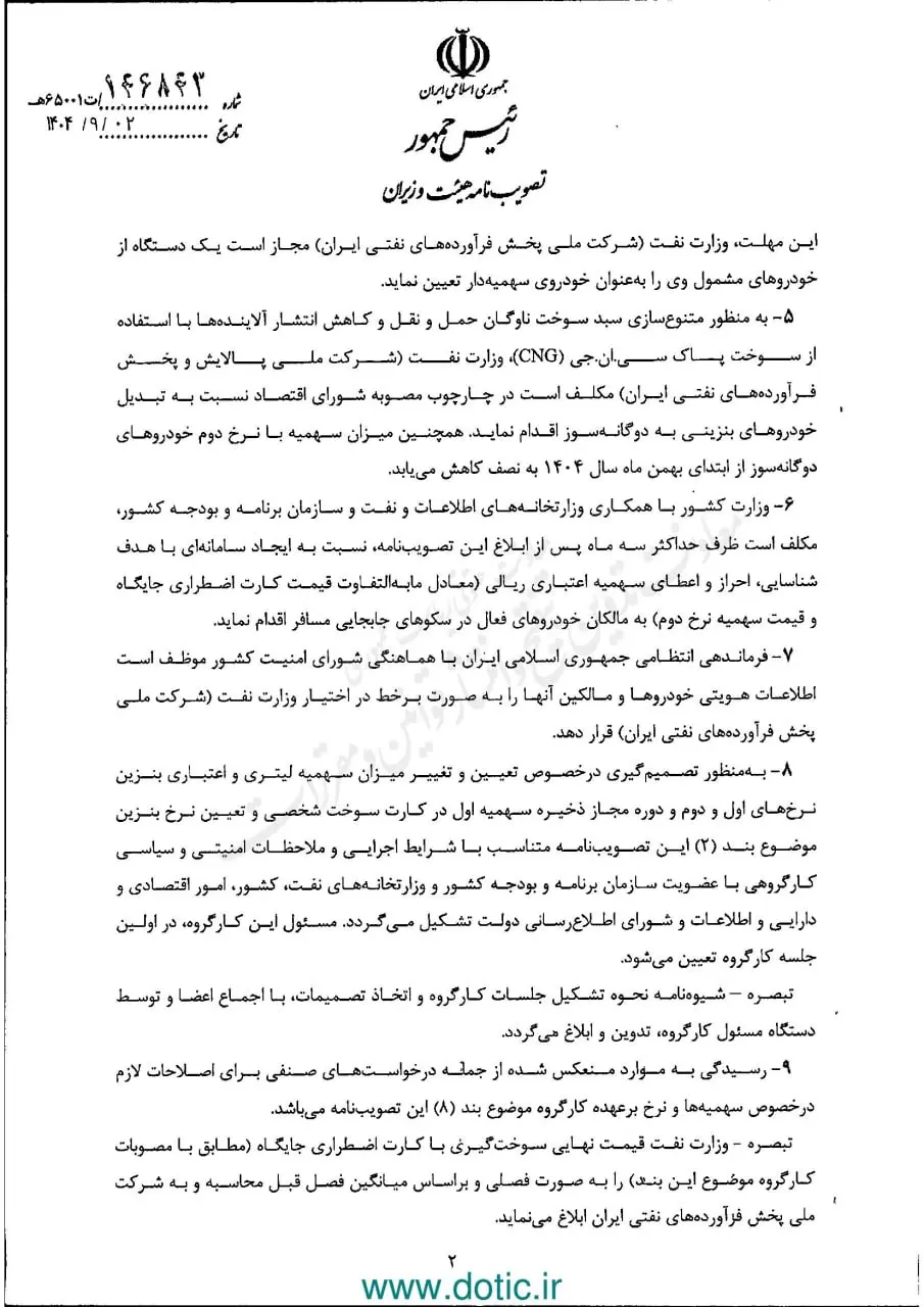 میزان افزایش قیمت بنزین و زمان اجرا اعلام شد 3