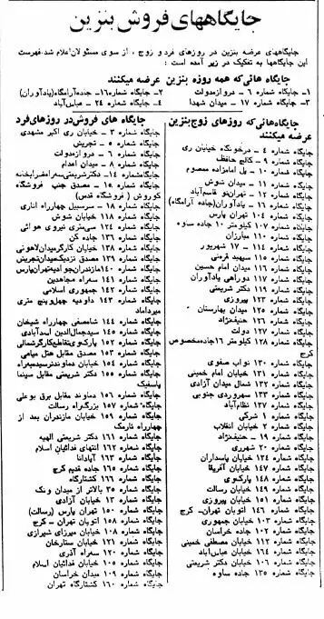 پمپ بنزین‌های تهران برای سوختگیری زوج و فرد شد! + عکس 2