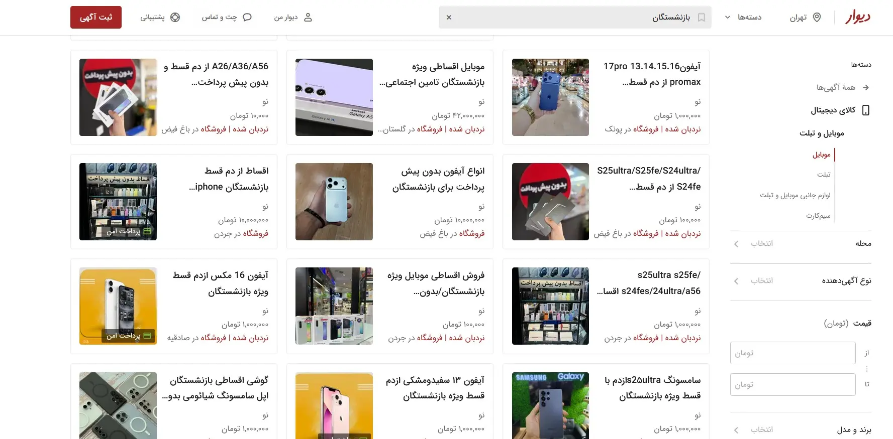 خبر ویژه برای بازنشستگان؛ موبایلهای اقساطی با شرایط طلایی بخرید + قیمت 3