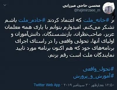tweethajimirzaii.jpg