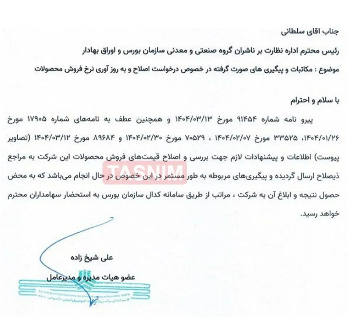 سایپا درخواست افزایش قیمت داد 2
