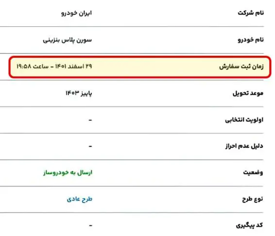 ایران خودرو باز هم دبه کرد | ماجرای فروش اجباری چیست؟ 2