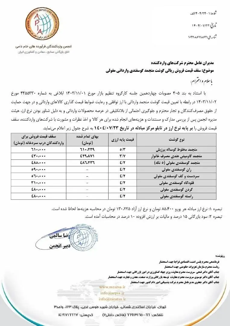 قیمت رسمی گوشت تنظیم بازاری اعلام شد 2