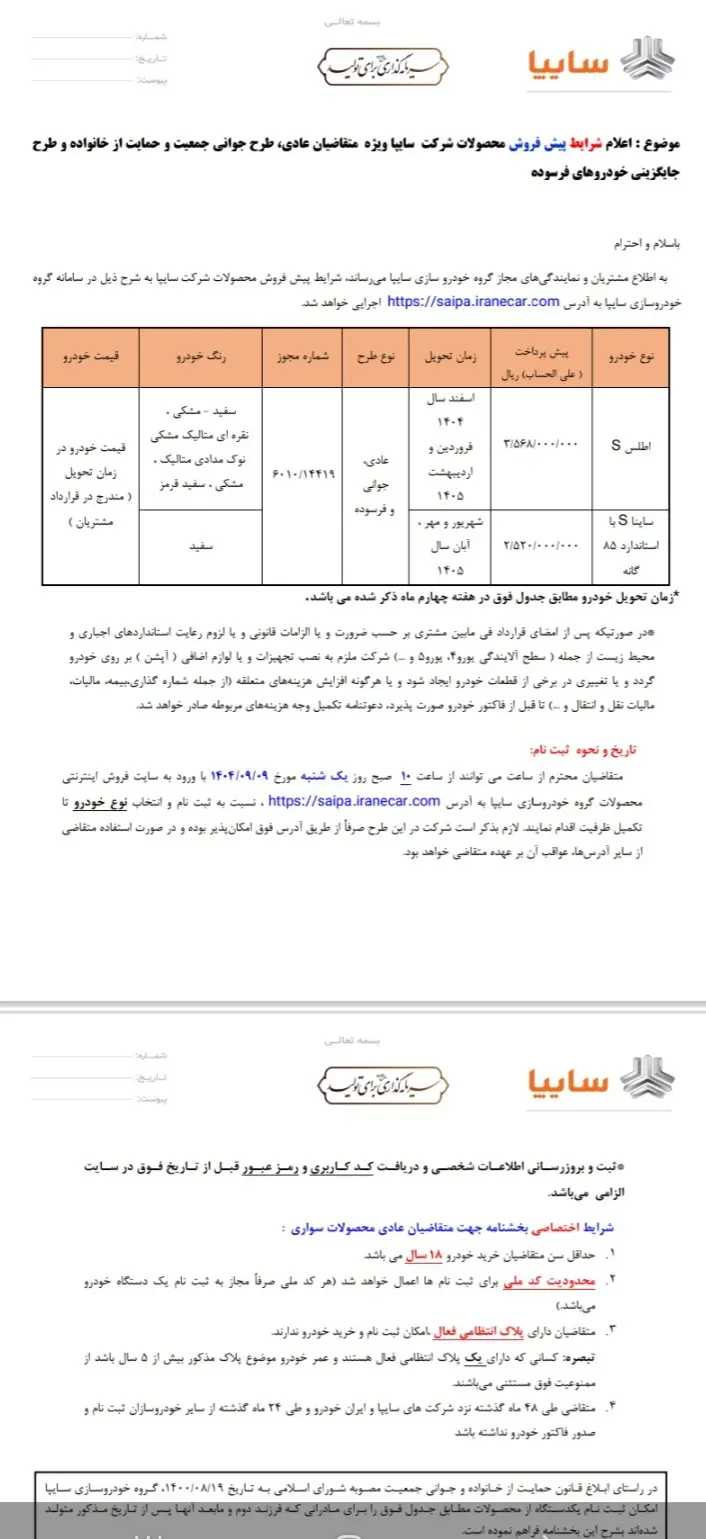 سایپا شرایط پیش فروش شیر نوپایش را اعلام کرد + لینک اصلی ثبت نام 2