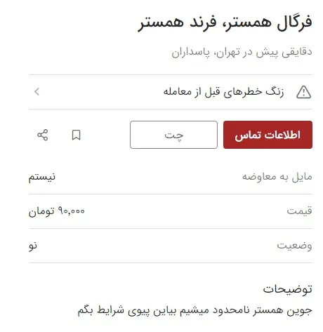 بازار های جانبی بازی همستر کامبات | با 90 هزار تومان فرند بخرید! 3