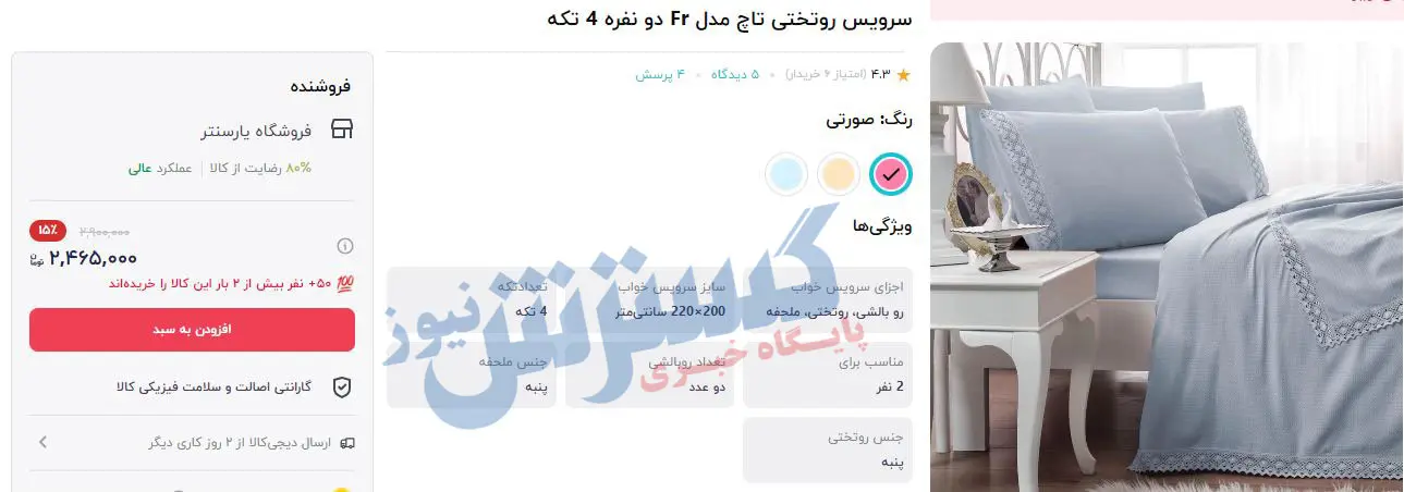 بورس روتختی در تهران | یک سرویس روتختی 31 میلیون تومان! 4