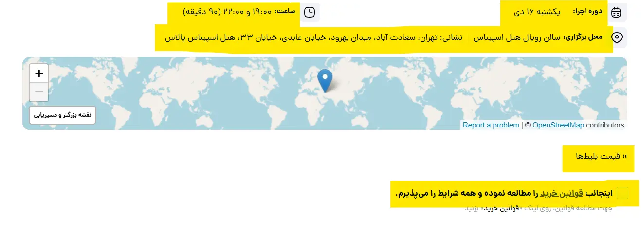 نحوه خرید بلیت کنسرت + آموزش تصویری 5