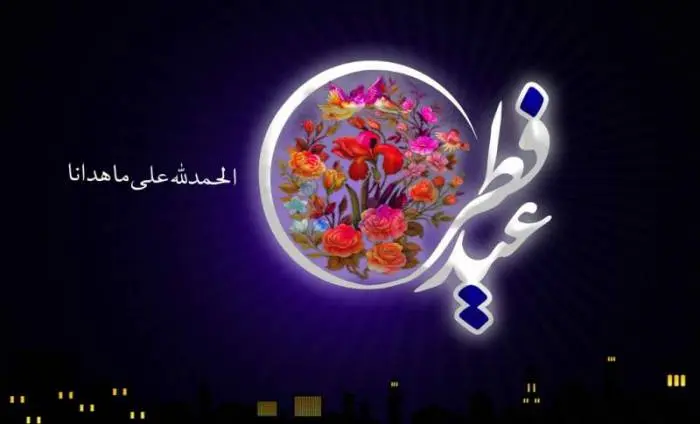 eidfer-aidfetr.jpg