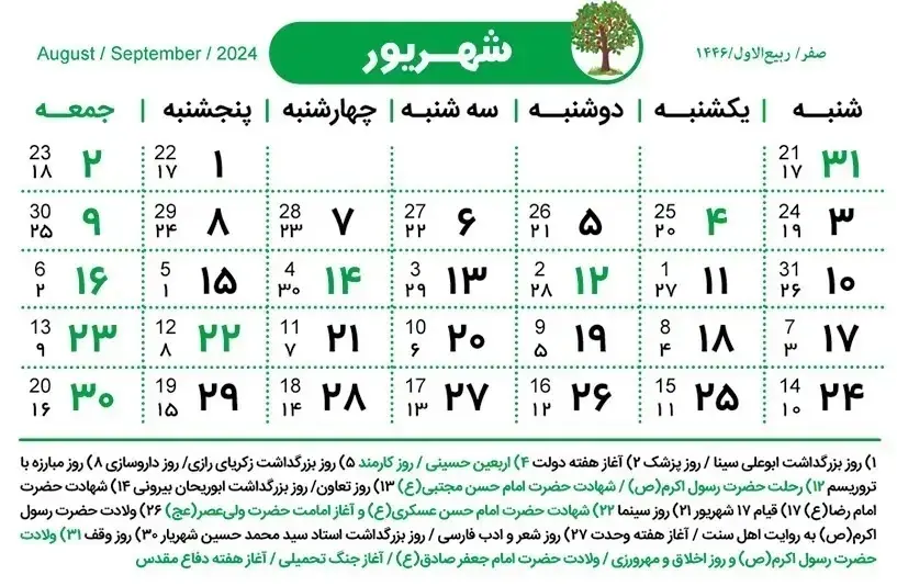 تیر خلاص دولت مسعود پزشکیان به 5 روز تعطیلی | 13 شهریور فقط این افراد تعطیل هستند 2