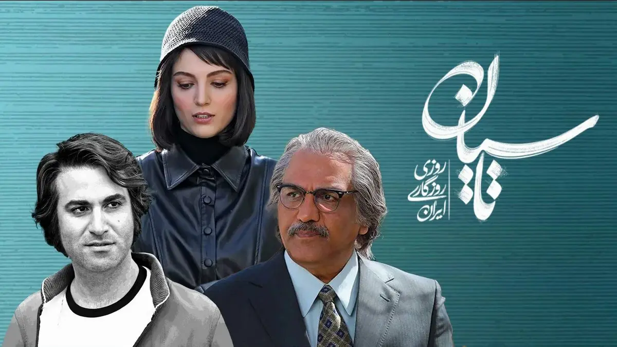 مشاهده و دانلود قسمت 21 سریال تاسیان + لینک اصلی 4