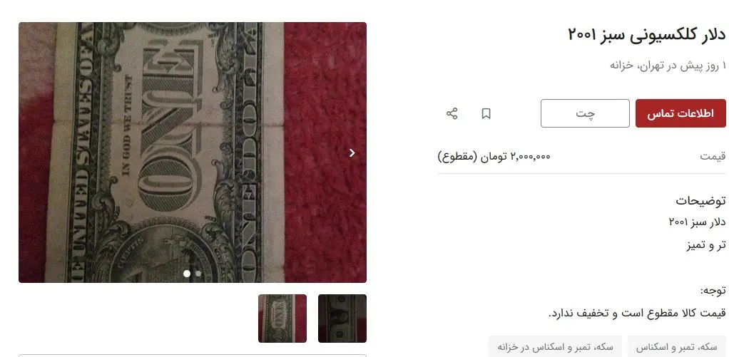 دلار-۲۰۰۱