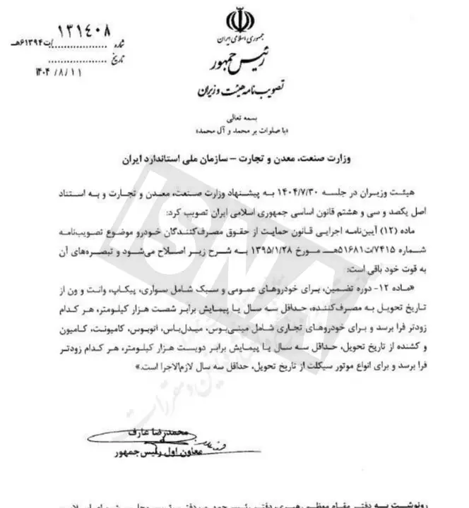 خبر مهم؛ تغییر بزرگ در فروش خودرو و موتورسیکلت | خریداران بخوانند 2