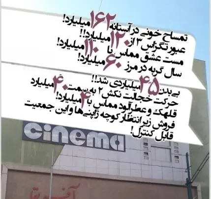 فروش 43 میلیاردی در سینمای ایران | کمدی ها، صدرنشینی را از آن خود کردند 2