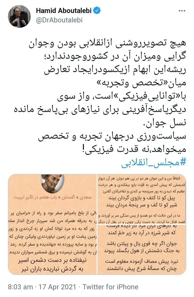 ابوطالبی+توییتر