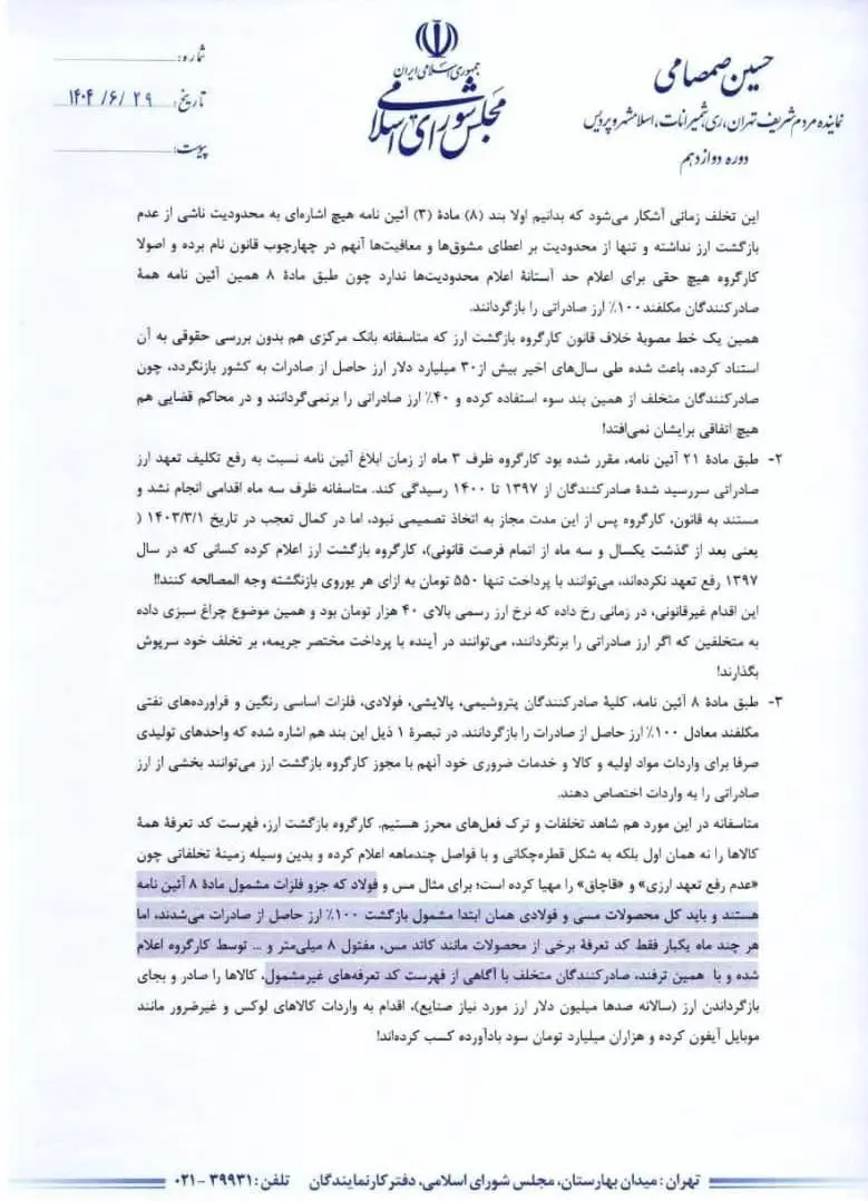 ارز-صادرات-۱
