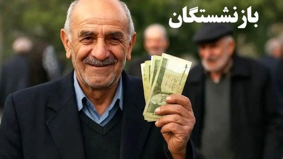 معوقات-بازنشستگان