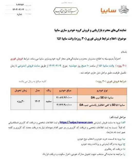 سایپا-۴