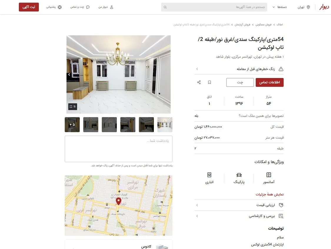 تا 2 میلیارد تومان کجای تهران می‌تواند خانه خرید؟ 8