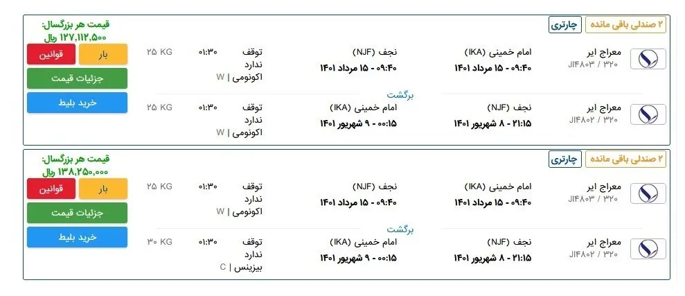 گرانفروشی-بلیت-اربعین-۱