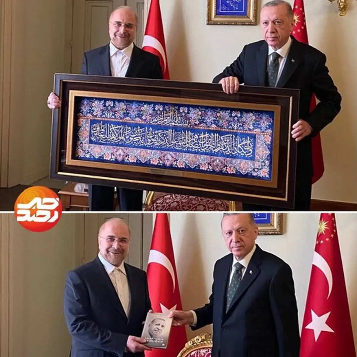 هدیه قالیباف به اردوغان