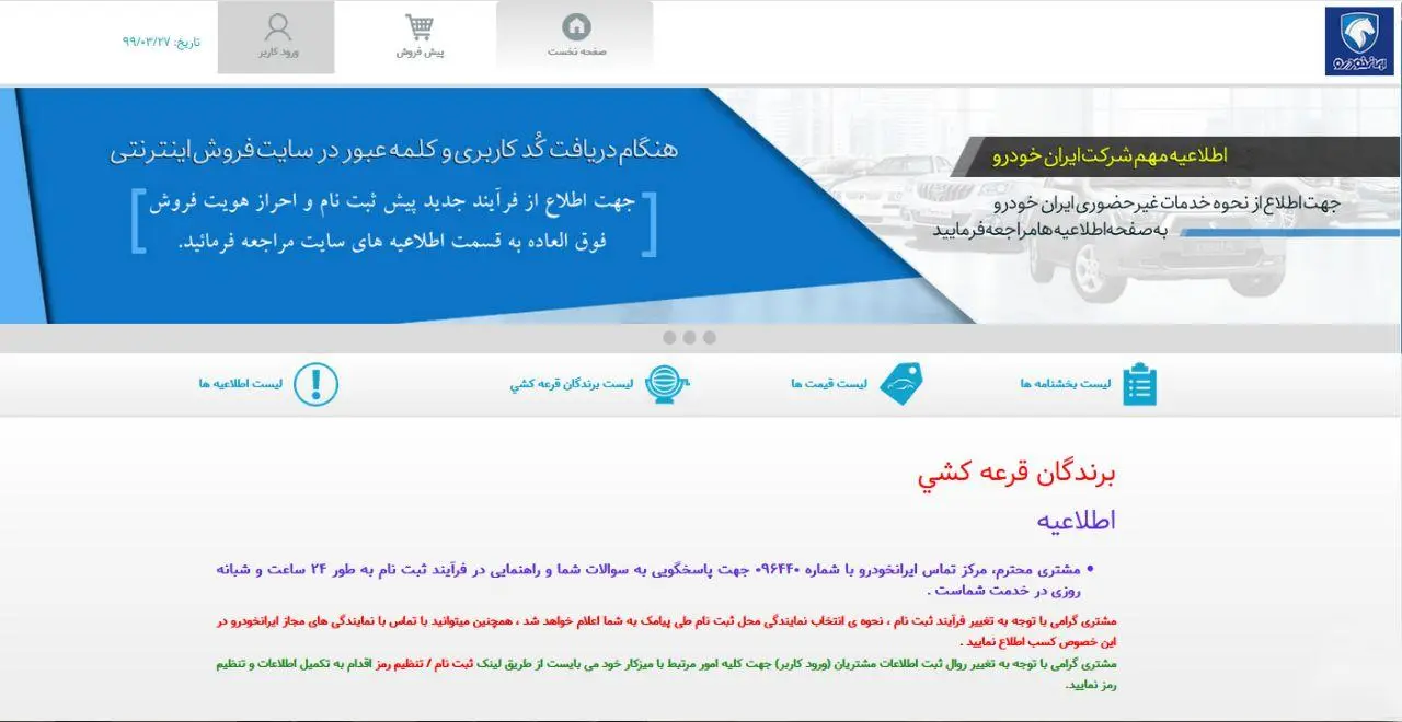 قرعه-خودرو-ایران