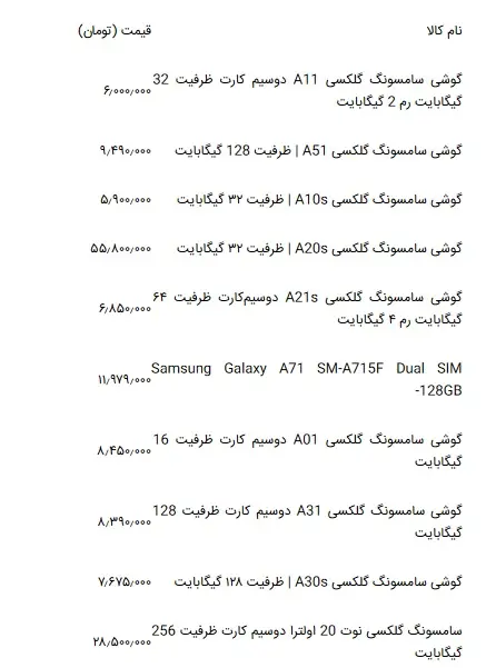 قیمت-سامسونگ