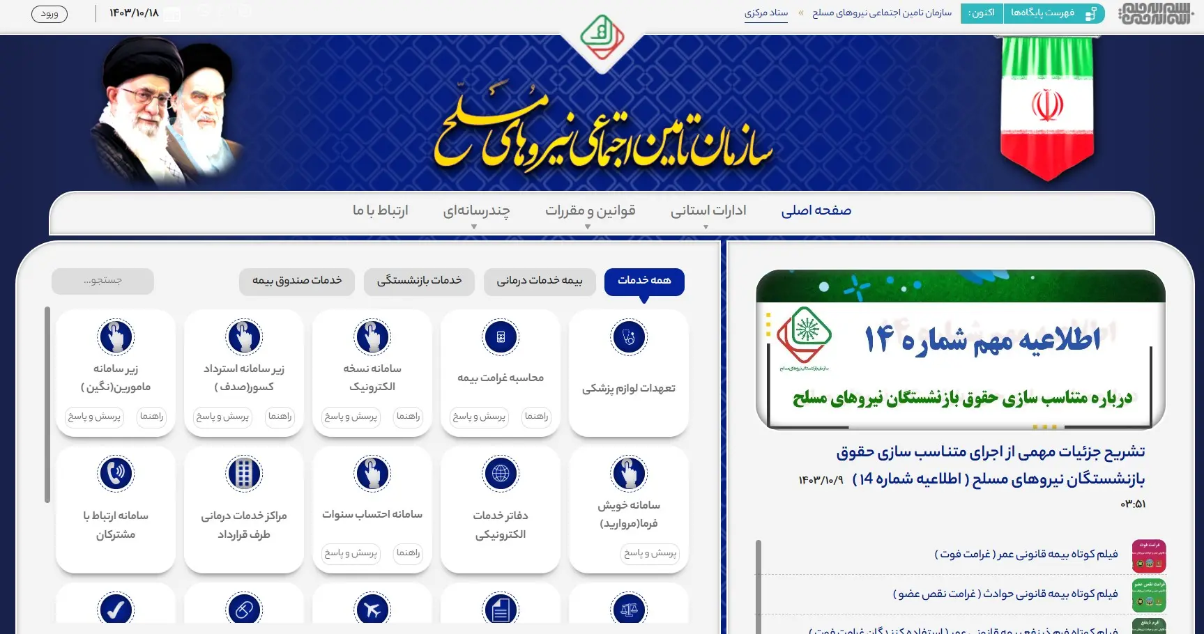 سایت-بازنشستگان-لشکری