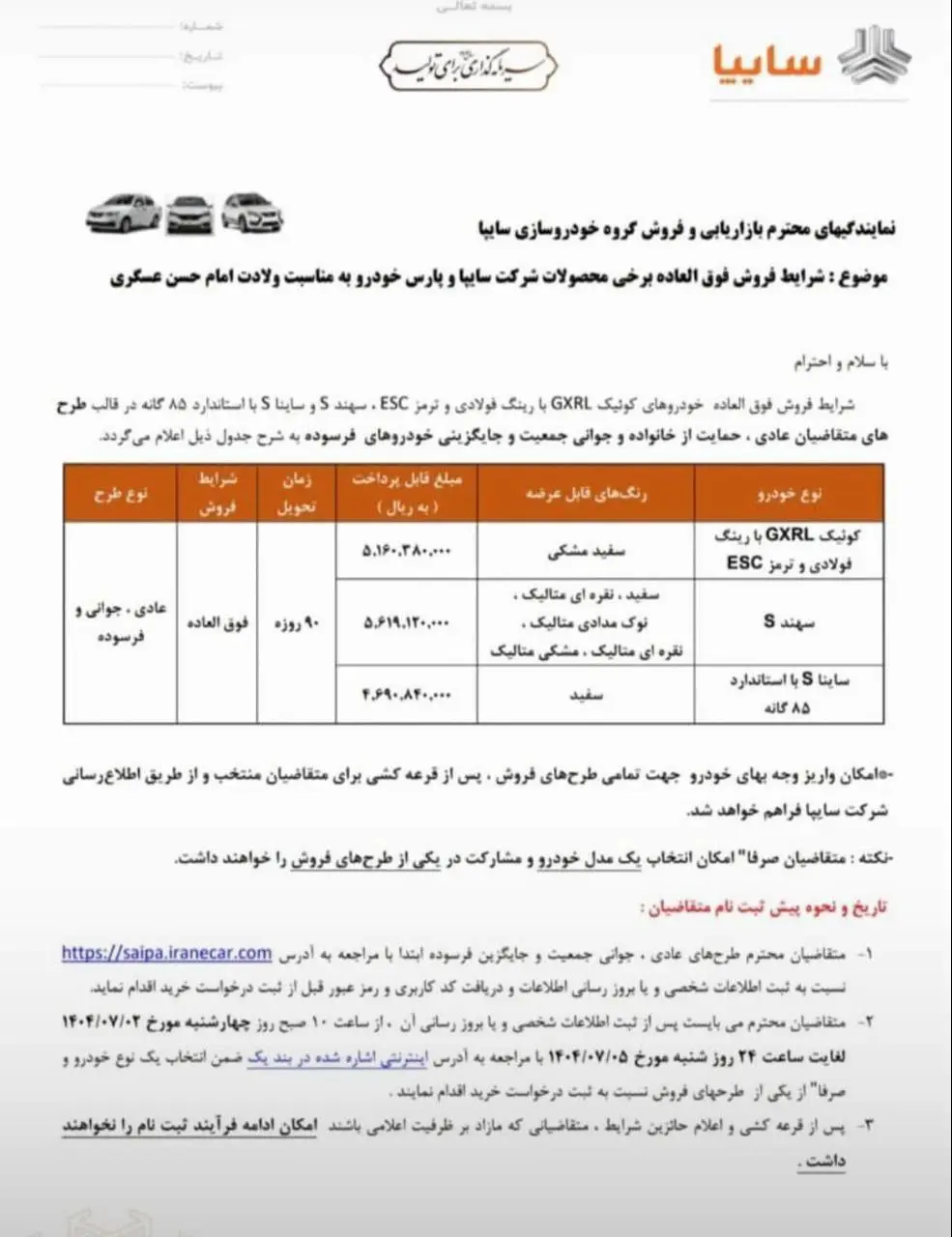 سایپا1