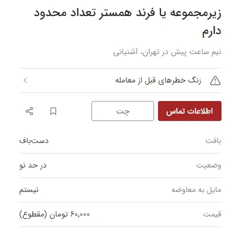 بازار های جانبی بازی همستر کامبات | با 90 هزار تومان فرند بخرید! 6