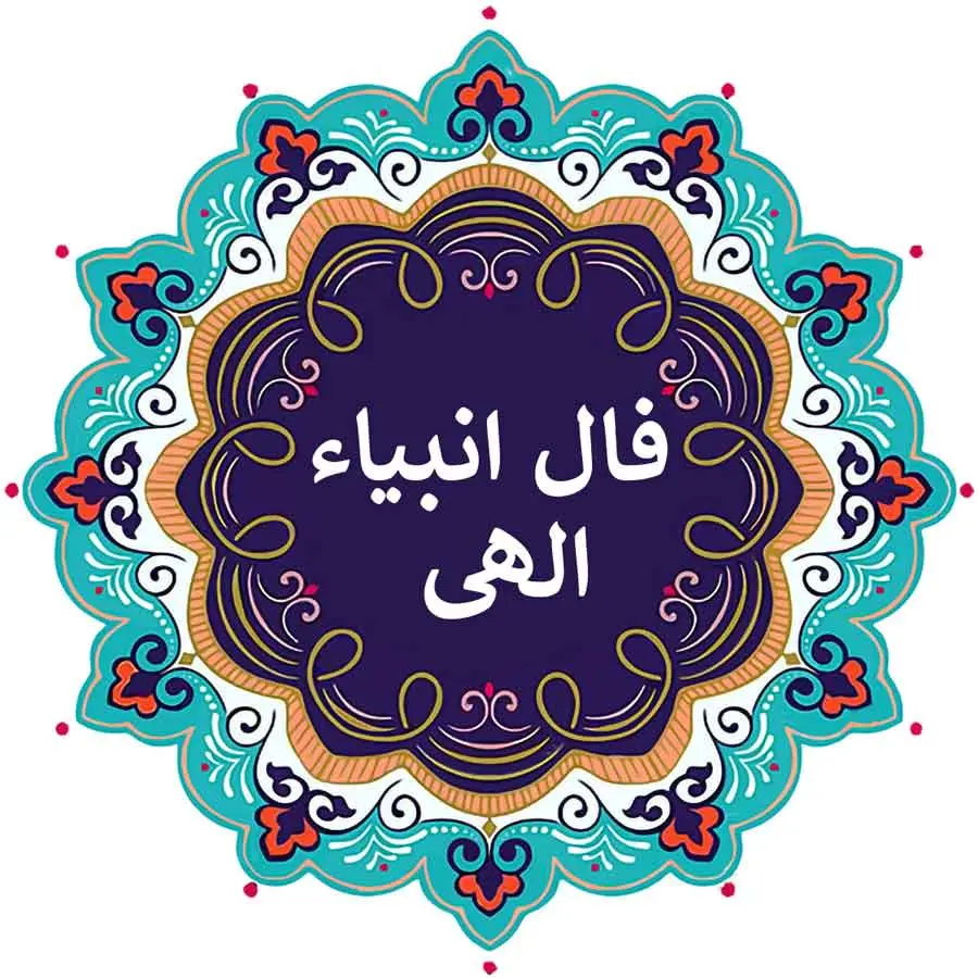 فال