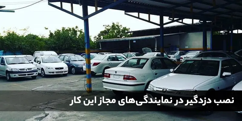 نصب-دزدگیر۲