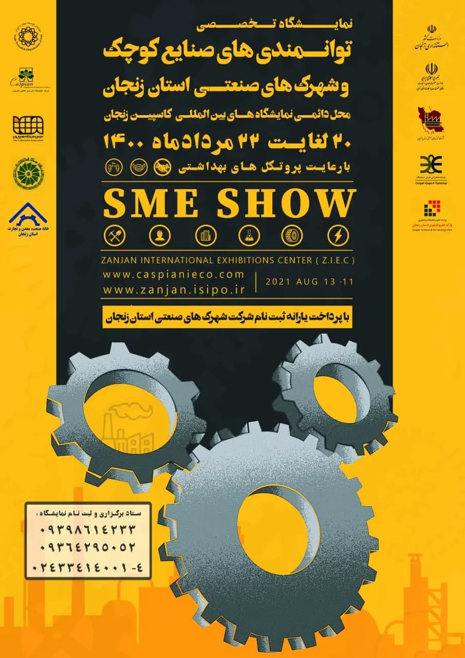نمایشگاه-صنایع-کوچک-زنجان